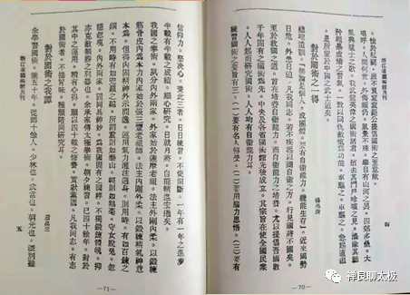 太極宗師楊澄甫談國術 太極宗師楊澄甫談國術