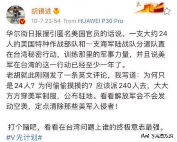 美媒爆料:美軍特種部隊已駐紮在臺灣?胡錫進連夜發聲 美媒爆料:美軍特種部隊已駐紮在臺灣?胡錫進連夜發聲