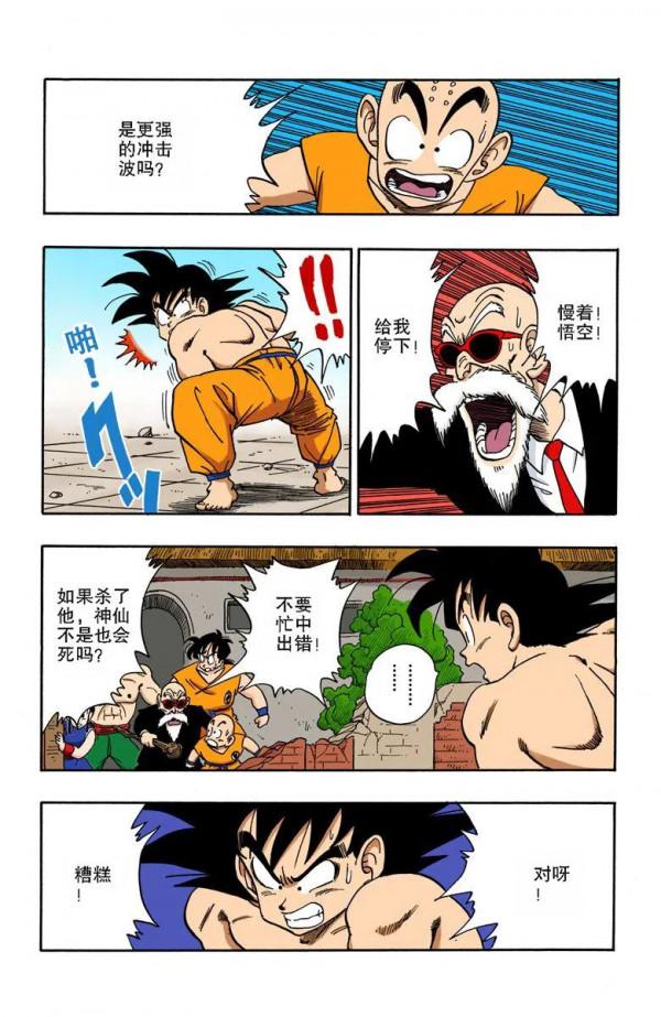 彩色七龍珠漫畫(海南版) 第181-185回