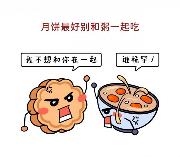月餅不要和粥一起吃 月餅不要和粥一起吃