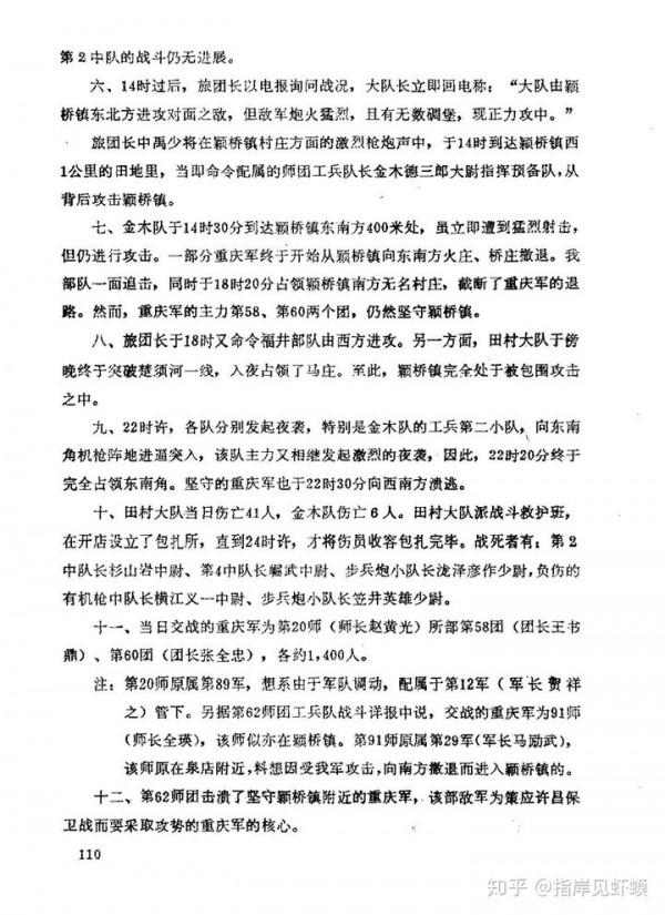 大潰敗——1944豫中會戰中的湯恩伯兵團