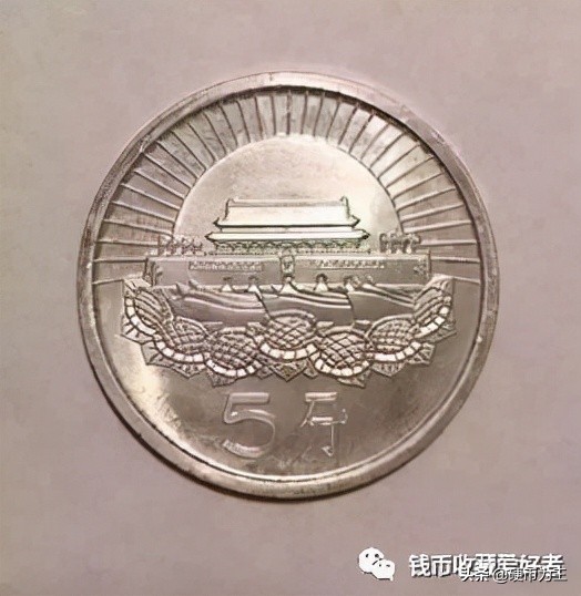 文革往事之“上呈樣幣”（上）