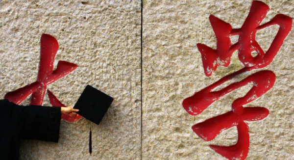 重磅!清華上交等多所雙一流高校取消論文硬性要求,畢業很簡單? 重磅!清華上交等多所雙一流高校取消論文硬性要求,畢業很簡單?