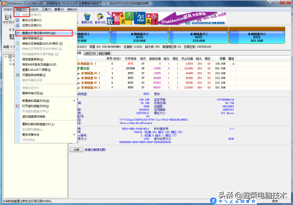 電腦硬碟修復主引導記錄方法 電腦硬碟修復主引導記錄方法