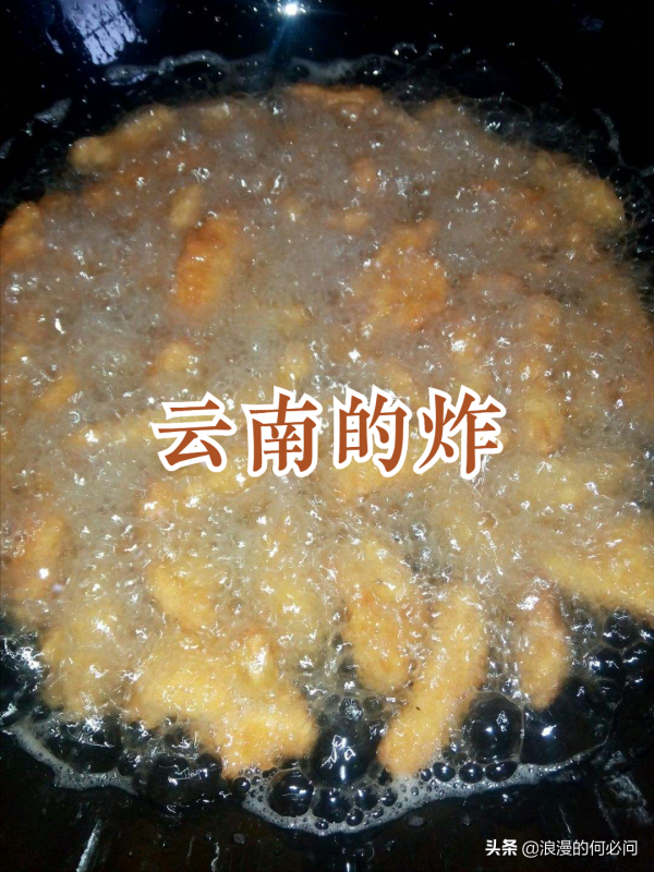 雲南的“9大炸”，任何食材炸一炸，才更有云南的風味