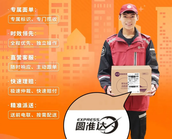 圓通圓準達、中通快弟、韻達智橙網，2022通達系轉移價格戰場？