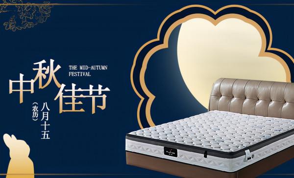 中秋佳節到來之際，明珠床墊恭祝您節日快樂