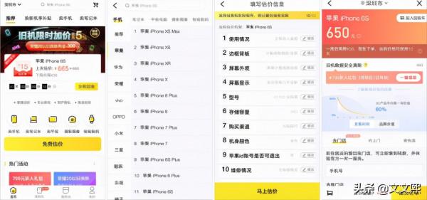 轉轉、閒魚、回收寶、回收寶哪個比較靠譜? 轉轉、閒魚、回收寶、回收寶哪個比較靠譜?