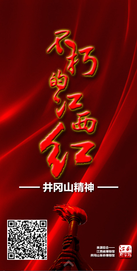 不朽的江西紅！江南都市報特別推出系列主題H5