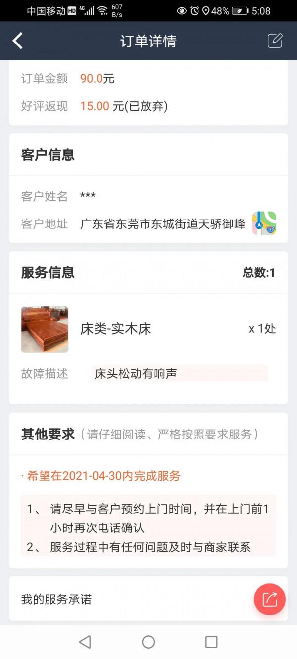 美女說家裡的實木床腿斷了,需加急上門維修處理下 美女說家裡的實木床腿斷了,需加急上門維修處理下