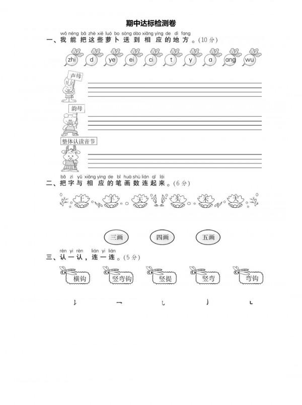 一年級語文期中考試試題，附答案，沒水印，可直接列印