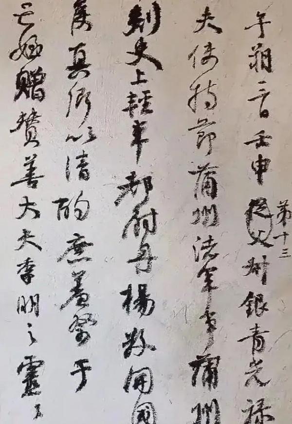 神了!裝修工人在牆上臨《祭侄稿》亂真!高手真的在民間? 神了!裝修工人在牆上臨《祭侄稿》亂真!高手真的在民間?