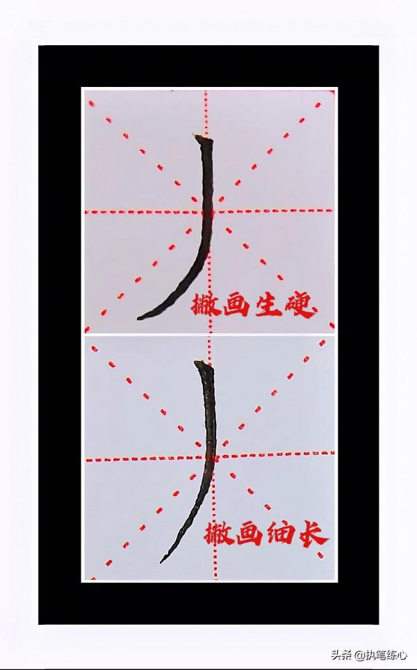 筆畫捕捉奇遇記——豎撇