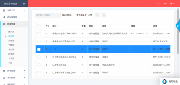 智慧軍營線上考試系統 智慧軍營線上考試系統