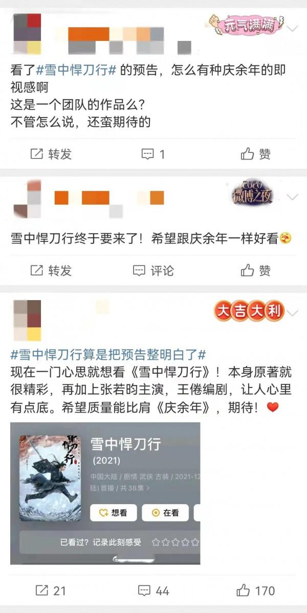 《雪中悍刀行》帶來的劇集預告片啟示 《雪中悍刀行》帶來的劇集預告片啟示