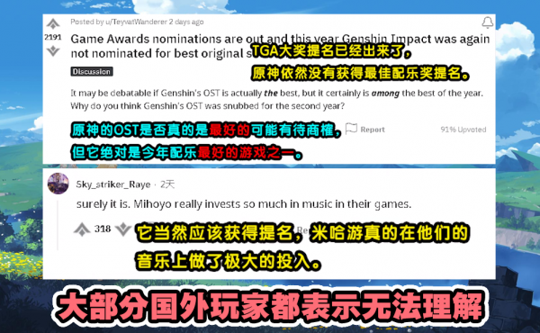 原神獲TGA雙獎項提名，海外玩家卻不買賬：為何沒有最佳配樂？