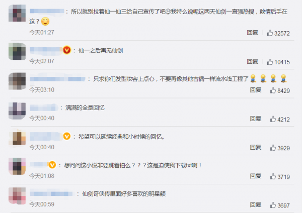 《仙劍6》開通官博，並改名為《祈今朝》，觀眾的訴求很簡單