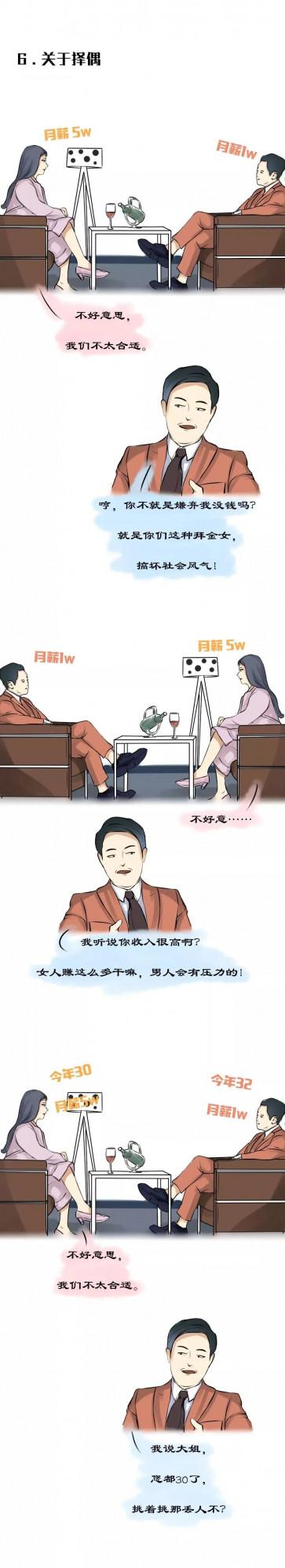 為女性“量身定做”的言論，女人真的太難了！（漫畫）