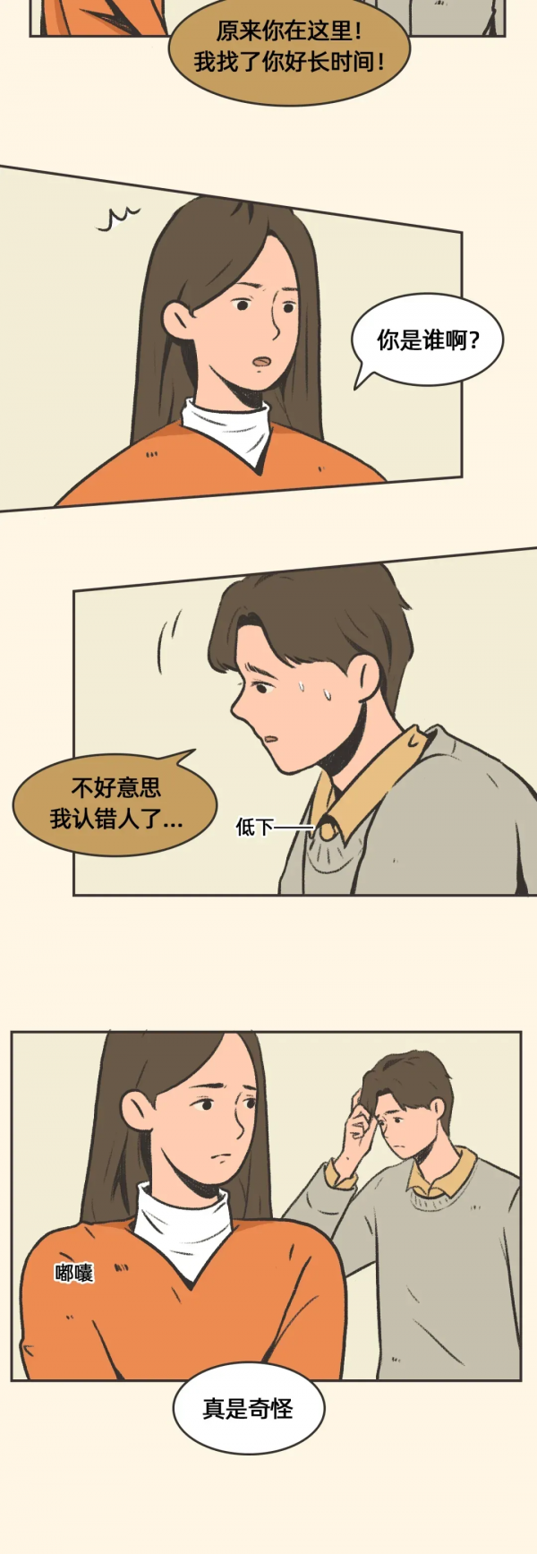 漫畫：總有一些人，會讓我們重新相信世間仍有純粹真摯的感情