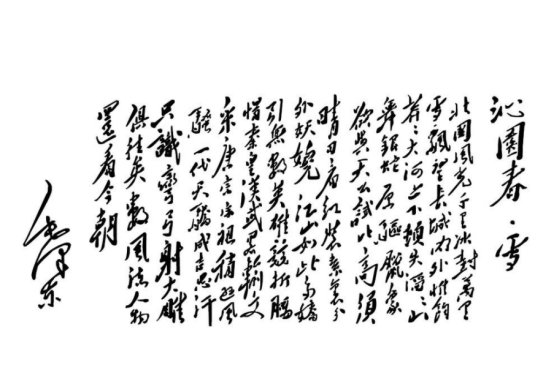 57年臧克家與毛主席探討《沁園春·雪》，詢問：是否可以改成蠟象