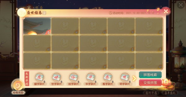 拼圖還要燒腦解謎？快拿上這份盛世繪卷指南！夢幻西遊三維版