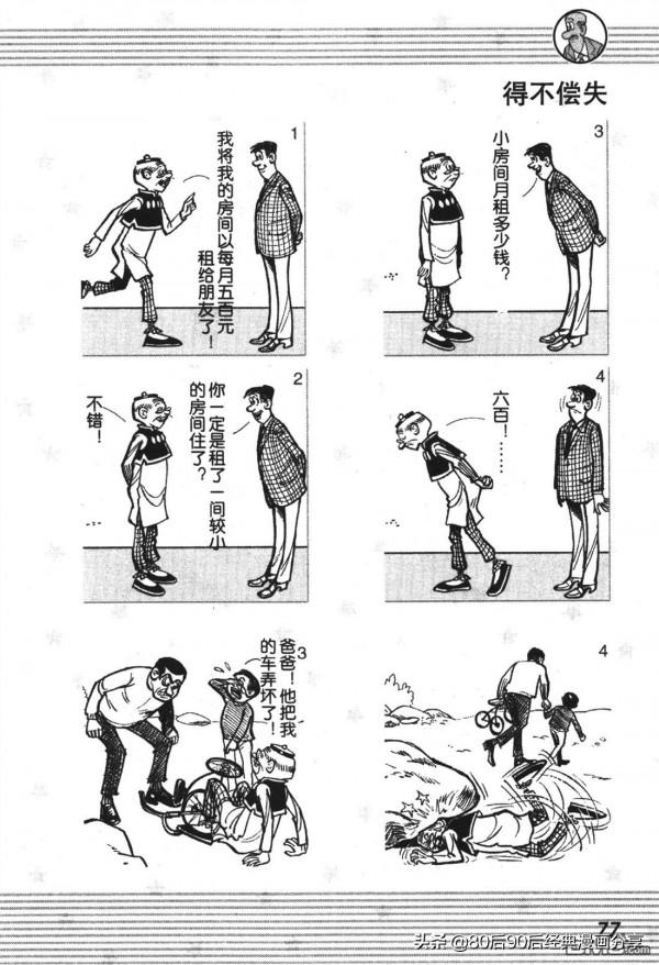 經典漫畫老夫子短篇 卷002 經典漫畫老夫子短篇 卷002