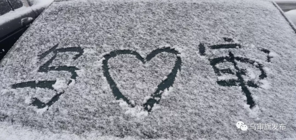 烏審～下！！雪！！啦！！