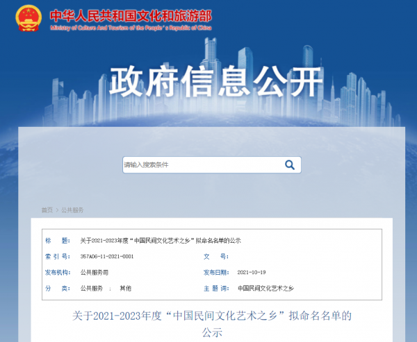 國家級名單公示！吉林省4地上榜