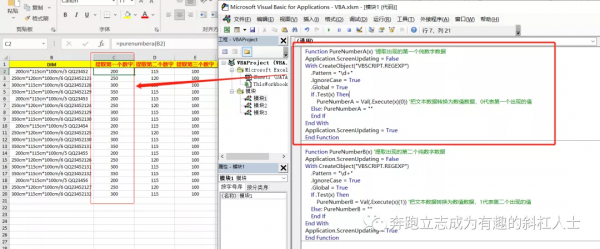 文科生自學VBA-正則自定義函式小匯 文科生自學VBA-正則自定義函式小匯
