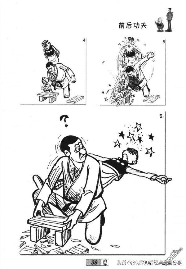 經典漫畫老夫子短篇 卷052