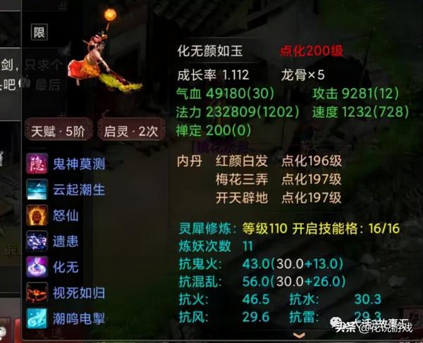 大話西遊2：女玩家打造最強二轉女魔，顏如玉只修煉一次就出化無