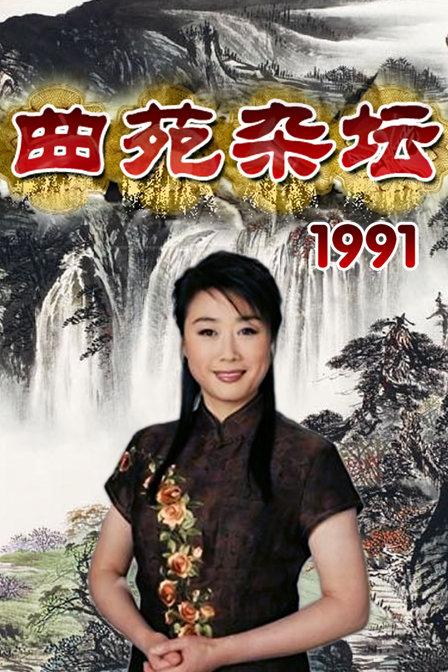 《曲苑雜壇》主持人汪文華：給年邁公婆買房，與丈夫分居的愛與痛