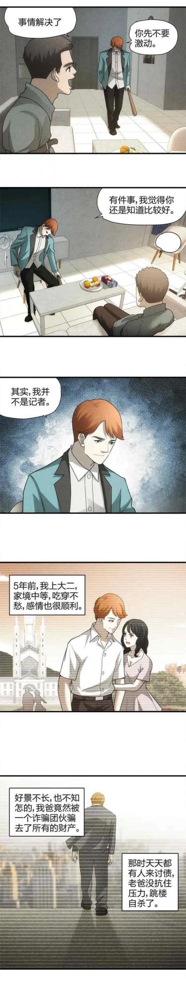 細思極恐|漫畫——甜蜜蜜的夫妻 細思極恐|漫畫——甜蜜蜜的夫妻