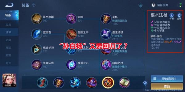 王者榮耀:8調1增!法裝變動會帶來什麼?資料告訴你答案 王者榮耀:8調1增!法裝變動會帶來什麼?資料告訴你答案