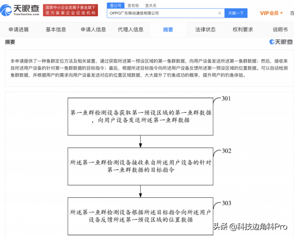 OPPO公開“魚群定位方法”專利，可提升釣魚成功率