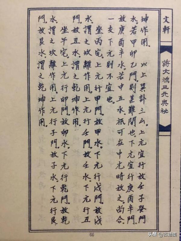 地理三元奧秘之二