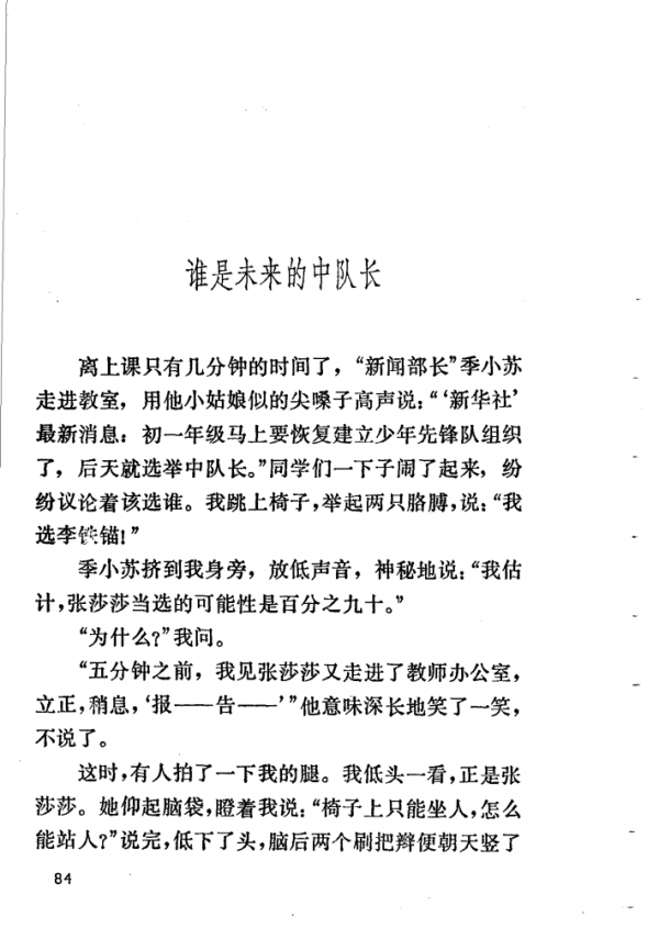 張抗抗今日的所作所為,在她第一篇獲獎小說《夏》裡就埋伏了潛因 張抗抗今日的所作所為,在她第一篇獲獎小說《夏》裡就埋伏了潛因