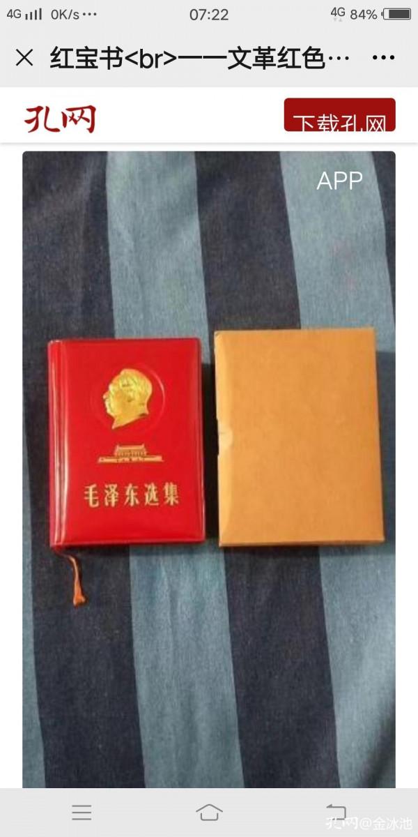 紅寶書一一紅色收藏趣味多 紅寶書一一紅色收藏趣味多
