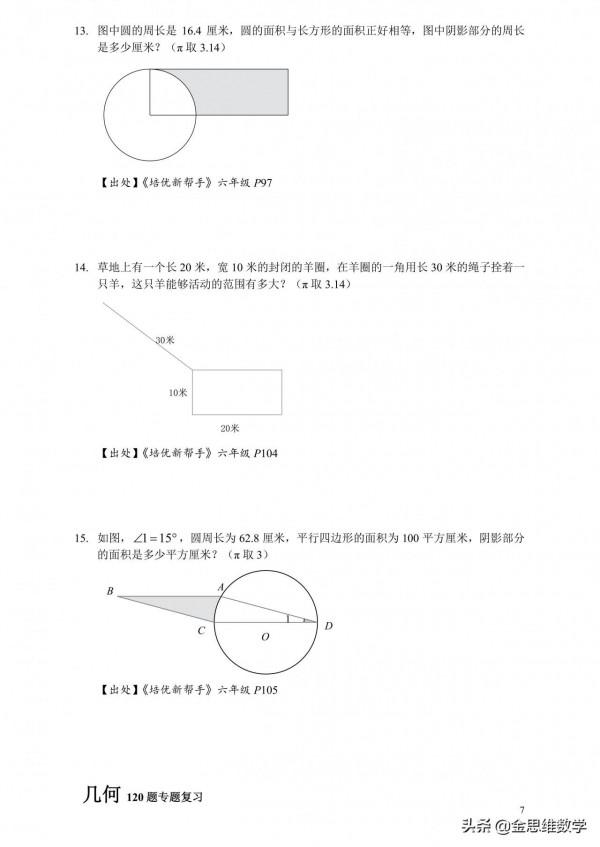 小升初培優幾何20專題練習