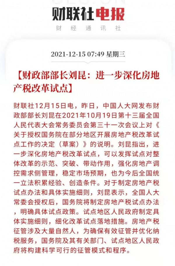 注意！房地產稅徵收將實現全國聯網