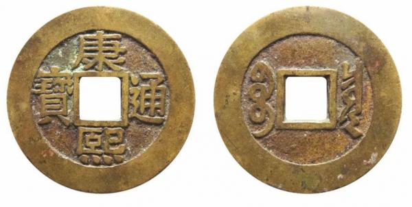 康熙銅幣中的羅漢錢如何區分 與普通康熙有何不同之處