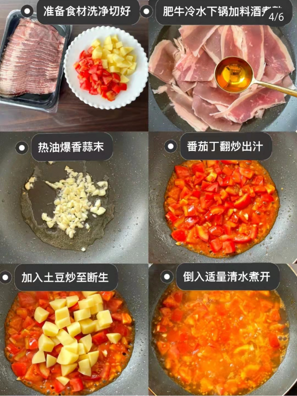 酸爽開胃，超濃郁的番茄土豆肥牛湯～巨好喝，