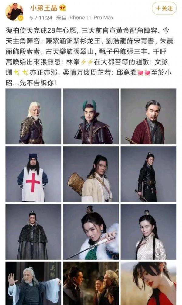 《倚天屠龍記》定妝照出爐，三大女主角同框，周芷若扮相一言難盡