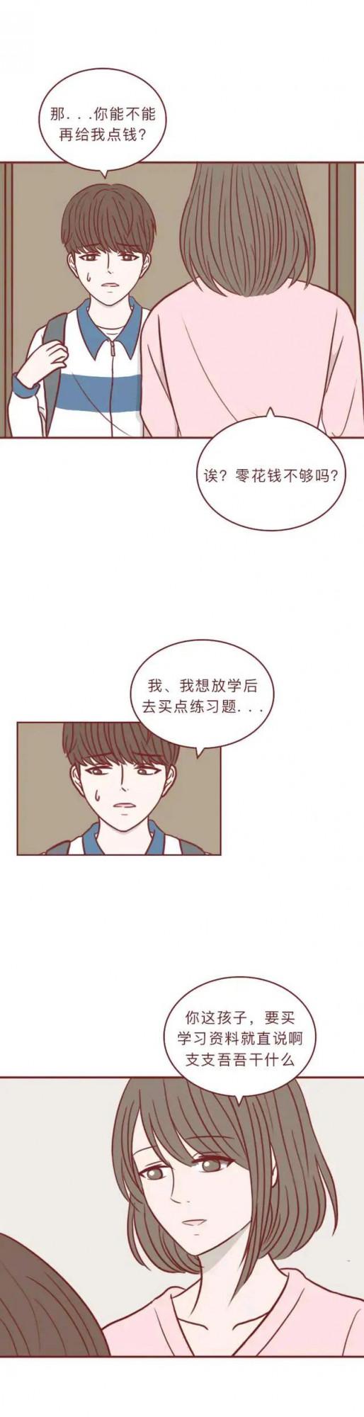 漫畫&mdash;《校園暴力的可怕，是家長和老師的失職》