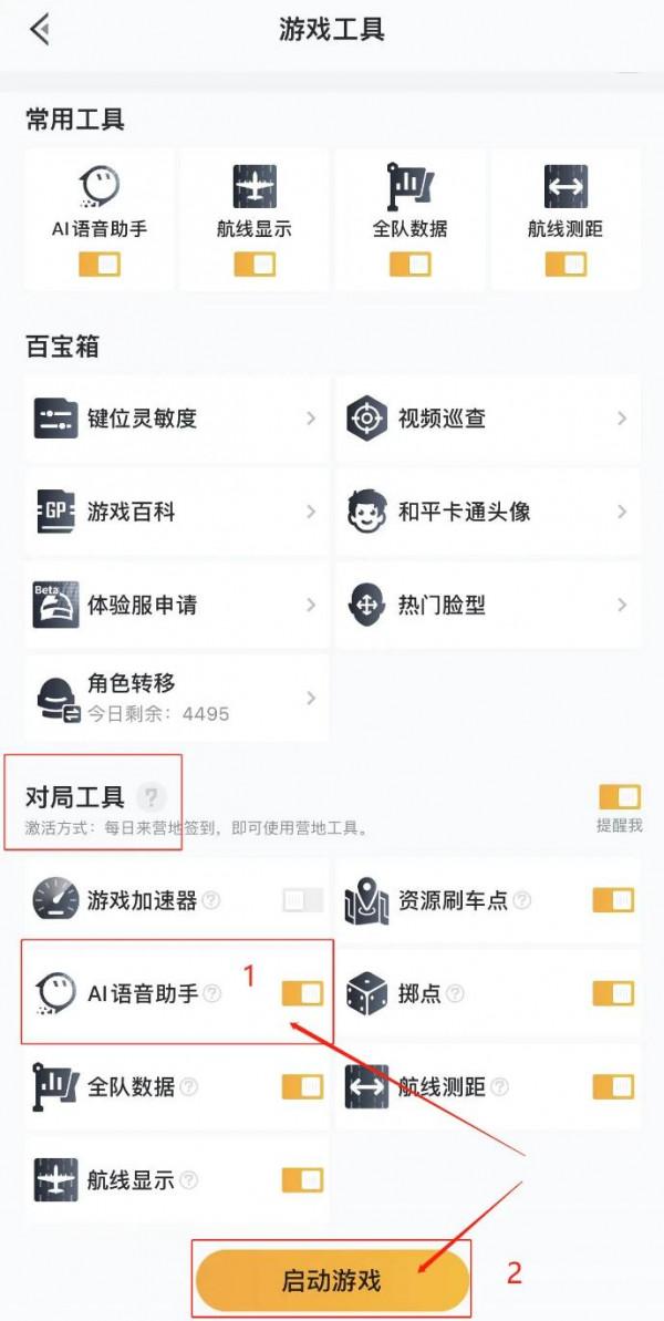 和平精英隱藏吃雞利器?AI語音刷車點功能走起 和平精英隱藏吃雞利器?AI語音刷車點功能走起