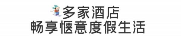 看館、滑雪、住宿,崇禮遊玩精編指南 | 激情冬奧,相約河北 看館、滑雪、住宿,崇禮遊玩精編指南 | 激情冬奧,相約河北