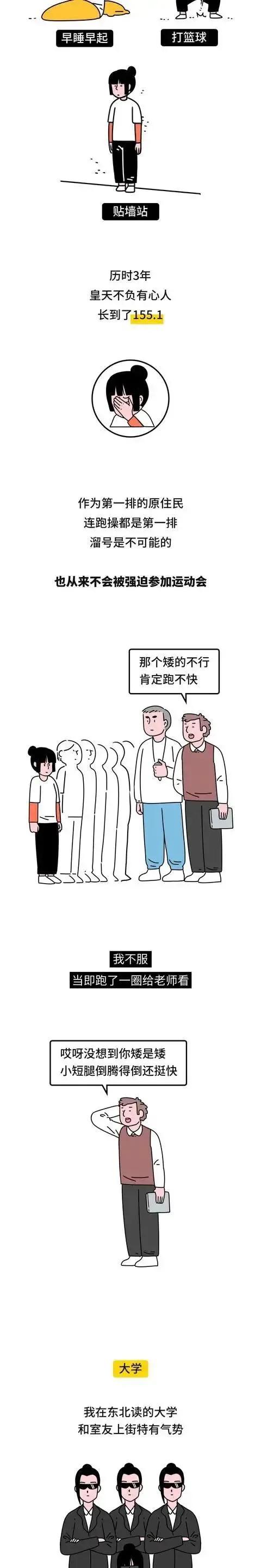 漫畫：“矮個子”女生在生活中也太難了