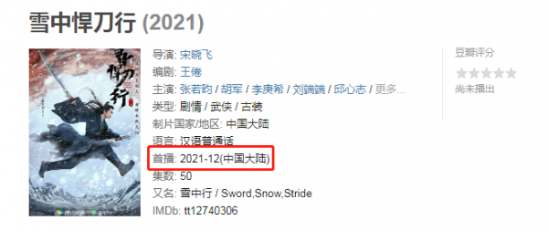 《雪中悍刀行》電視劇什麼時候上映？有望在12月播出啦