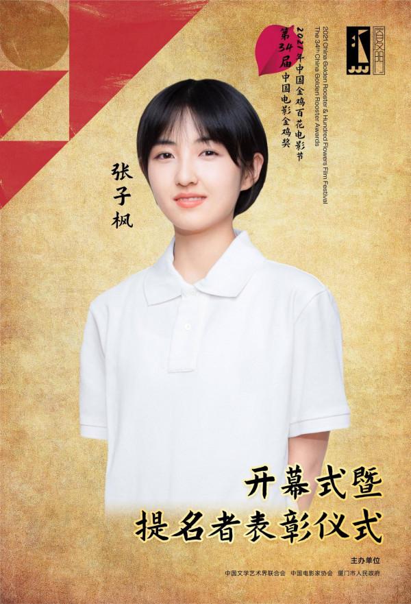 官宣！金雞百花電影節開幕式暨金雞獎提名者表彰儀式演出嘉賓定了