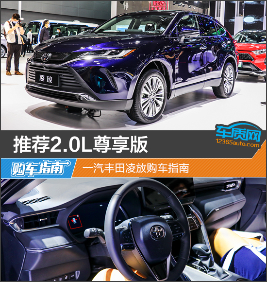 推薦2.0L尊享版 一汽豐田凌放購車指南